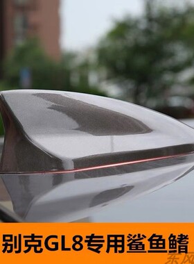 适用于2011-23款别克GL8改装饰车顶鲨鱼鳍天线原厂款烤漆保护盖子