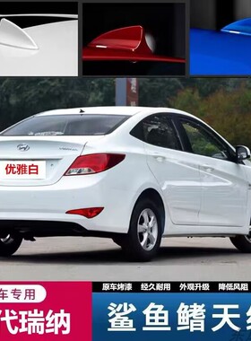 适用10至16款老款瑞纳鲨鱼鳍车顶收音改装汽车零配件装饰车用天线