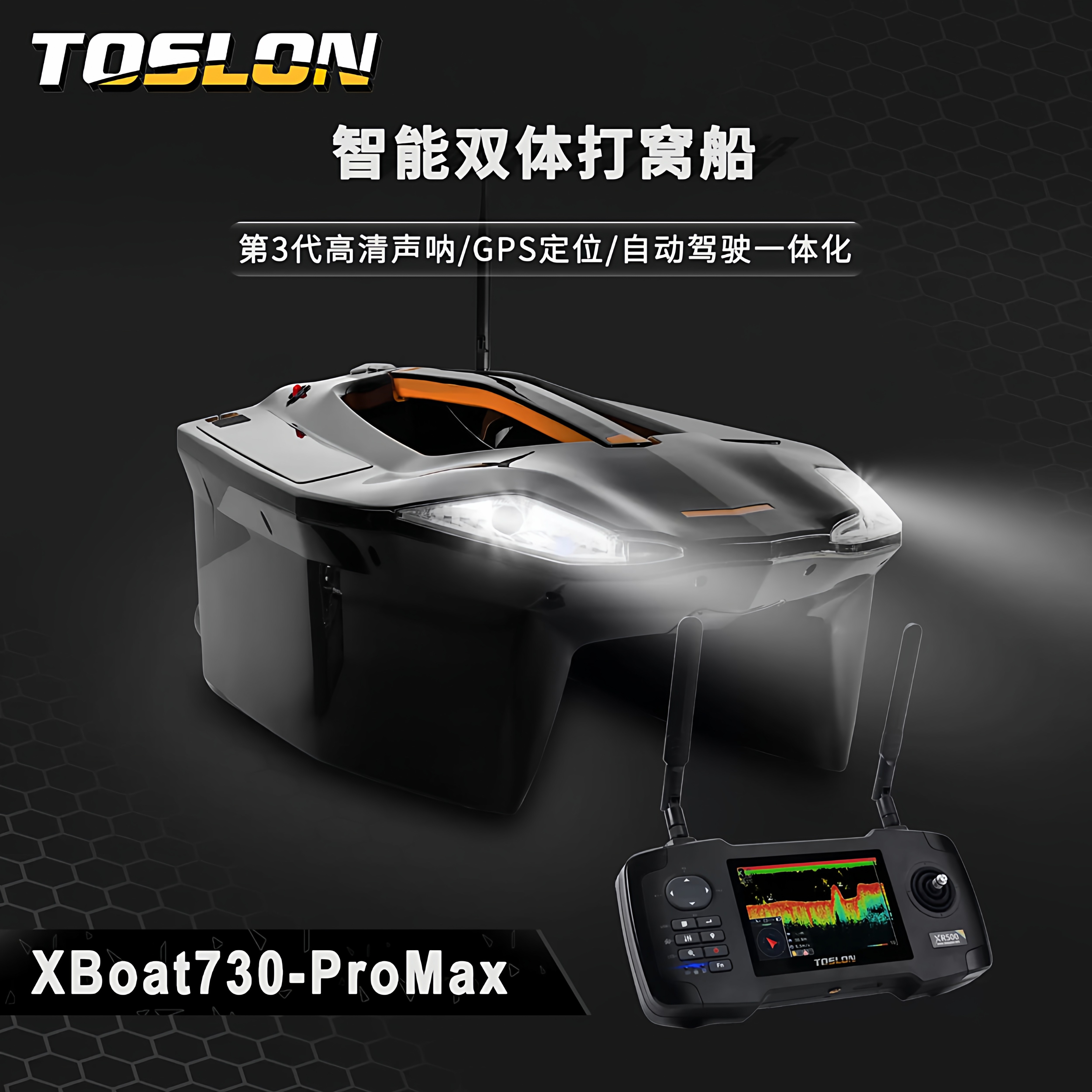 智能双体打窝船XBoat730ProMax+XR500三合一GPS定位