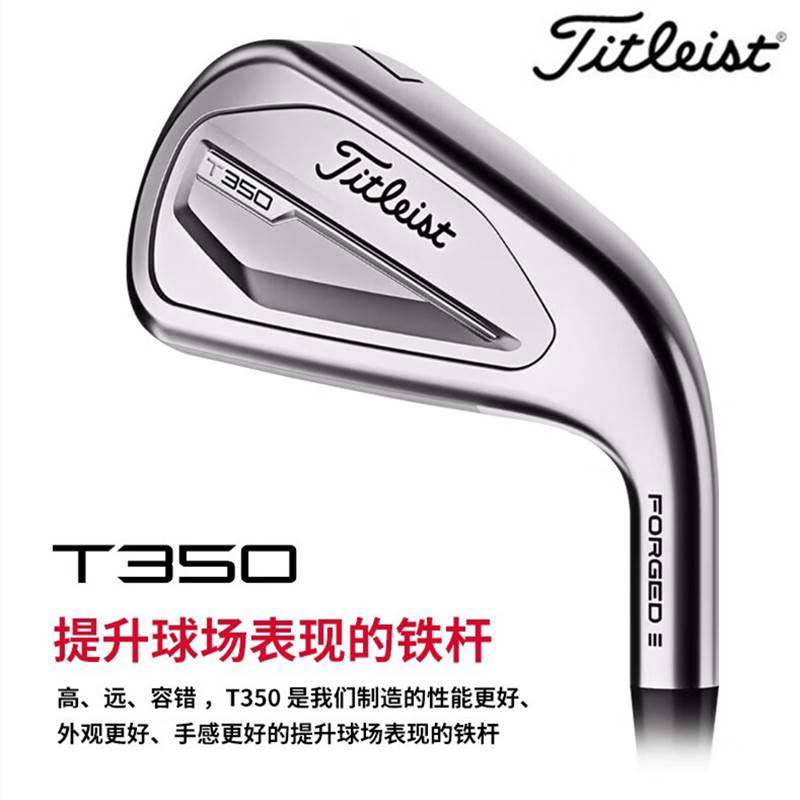 铁杆组高尔夫球杆TitleistT350