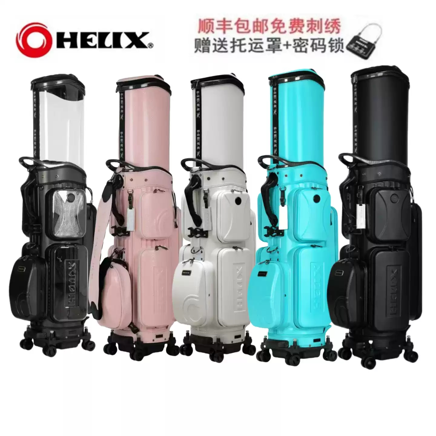 HELIX喜力克斯高尔夫航空托运球