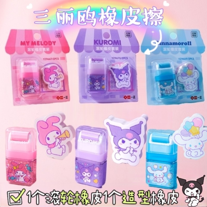 新款库洛米美乐蒂三丽鸥橡皮擦套橡皮
