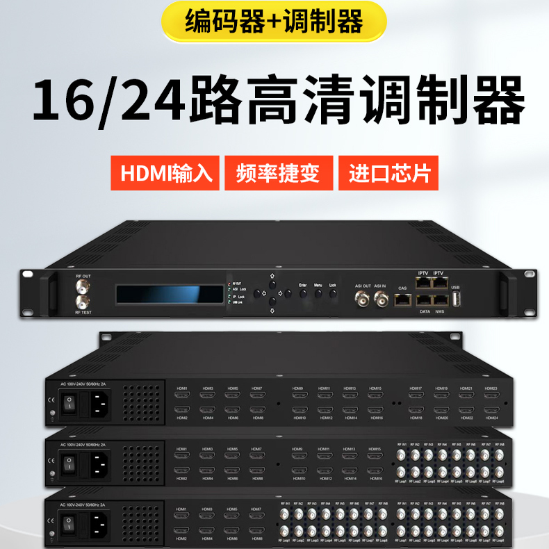 16路24路高清编码调制器DVB-C DVB-T2 ATSC数字电视系统HDMI转RF