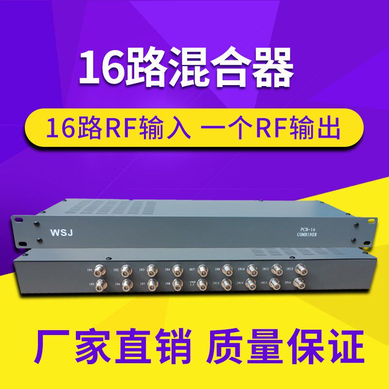 广电级16路24路混合器 有线电视数字模拟调制器混合机架式分配器