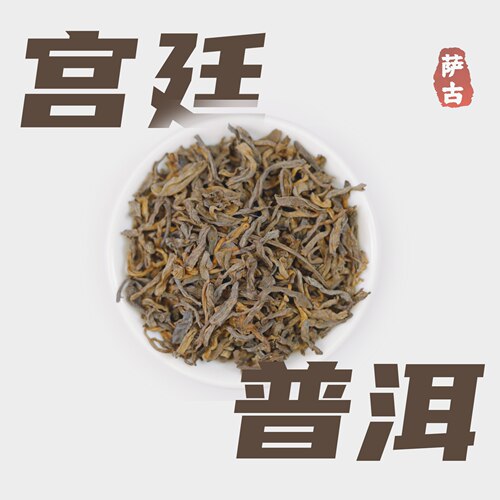 【宫廷普洱】霸王茶百道普洱茶