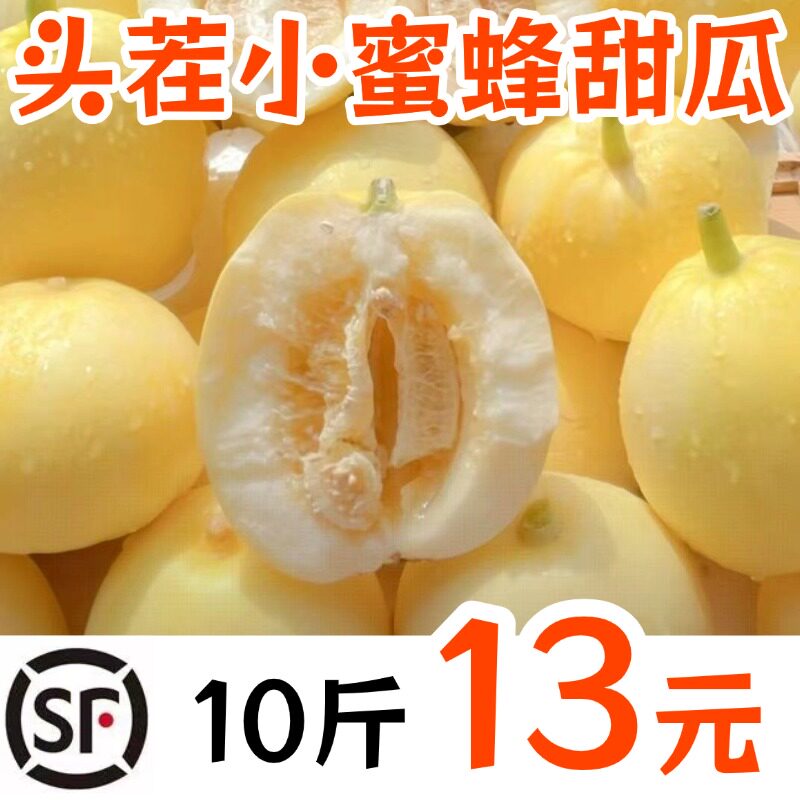 【自家果园】山东头茬小蜜蜂甜瓜蜜罐甜瓜早甜脆应季水果整箱批发