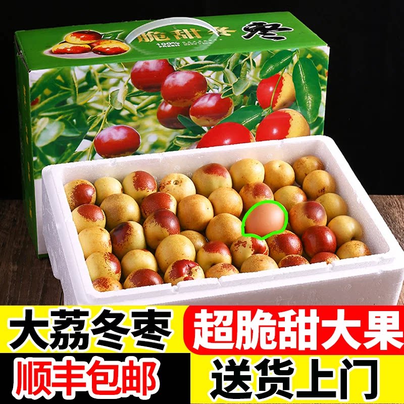 【自然熟个个带红】顺丰大荔冬枣