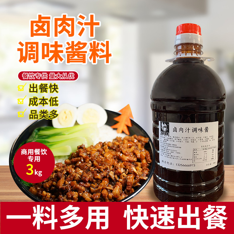 焖百味卤肉汁商用3kg台式卤肉饭酱汁快餐配方家用商用版调料