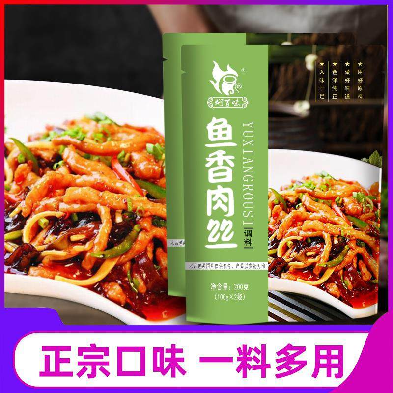 焖百味鱼香肉丝调料家常炒菜茄子酱汁商家用调味酱200g调味料理包,粮油调味/速食/干货/烘焙,酱类调料,淘宝优惠券,粉丝福利购,淘宝优惠卷