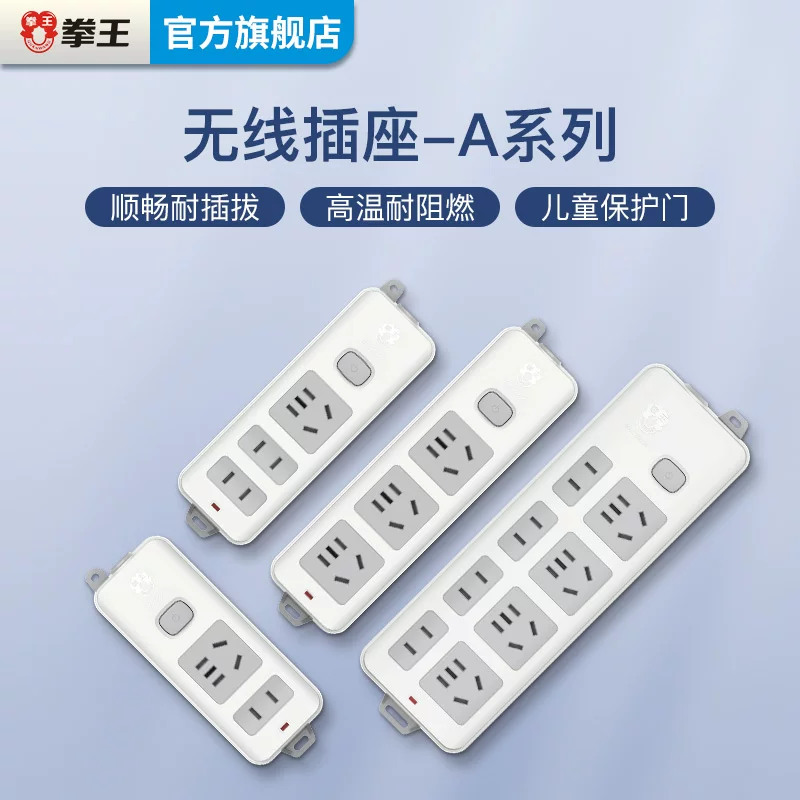 拳王插座面板多孔插排插线板接线拖线板带线家用多功能电源转换器