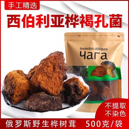 野生桦树茸天然胰岛素非长白山白桦茸桦褐孔菌黑金颗粒正品桦树泪
