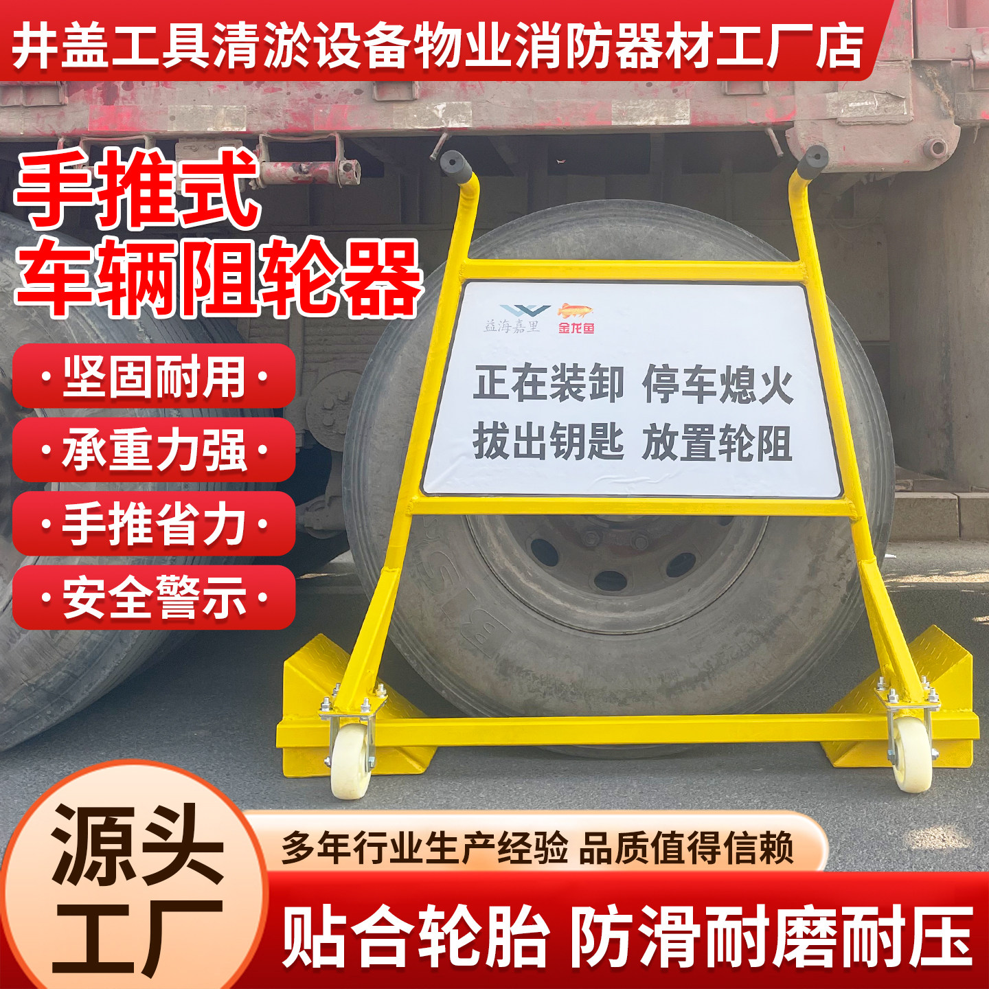 手推整体式阻车器大货车防溜车止溜器固定宽度带警示车辆阻轮器