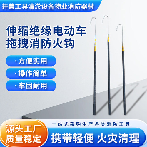 不锈钢消防伸缩长火钩