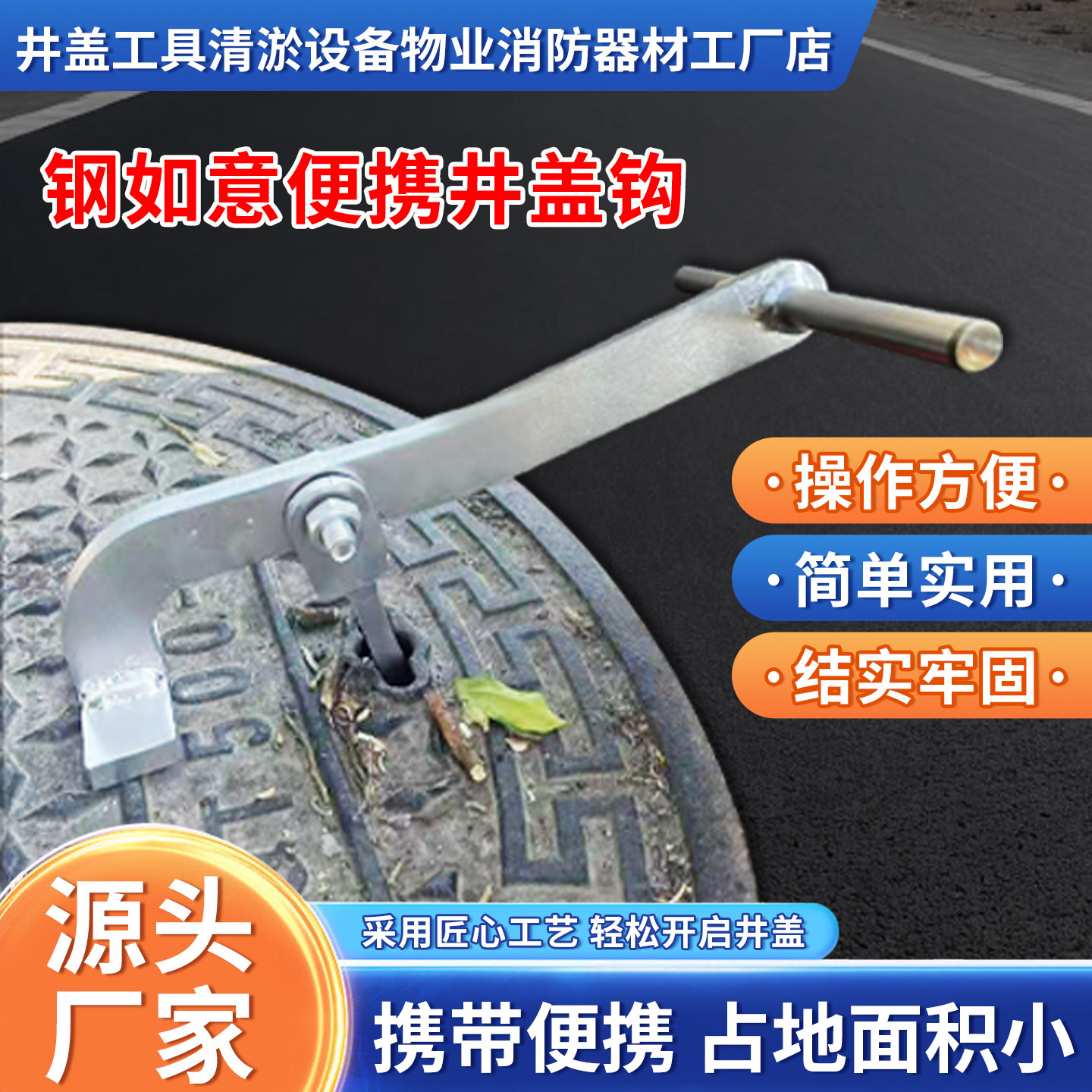 井盖钩子如意造型开井盖神器轻便可挂在腰上亚马逊供货井盖起拔器