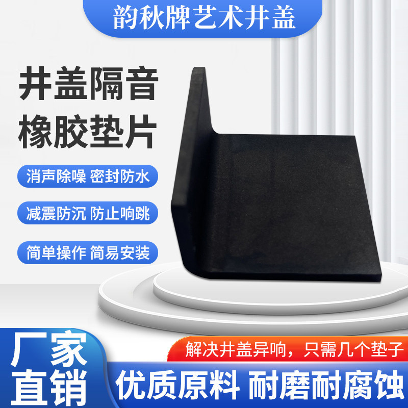 井盖橡胶隔音垫片井盖防响减震隔音垫异响噪声消音静音井盖橡胶垫