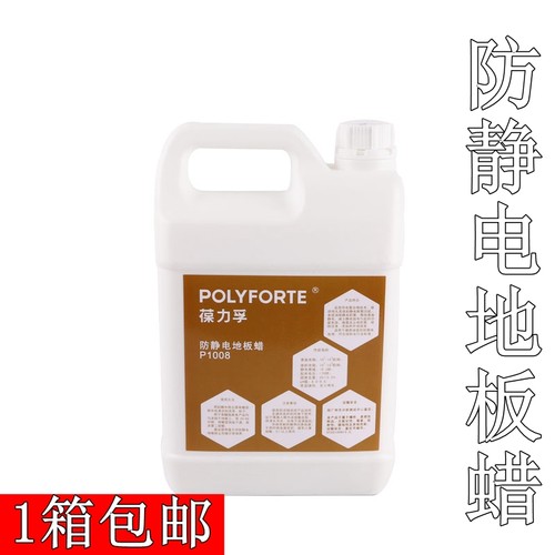 葆力孚p1008防静电地板蜡PVC环氧树脂水磨石无尘室导电车间抗蜡水 - 封面