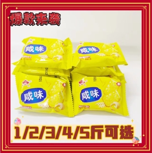 雄杰清新咸味韧性饼干散装1斤独立小包装休闲早餐糕点零食包邮