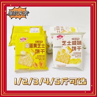 雄杰芝士咸味咸蛋黄味早餐饼干办公室棋牌零食点心饼干独立小包装