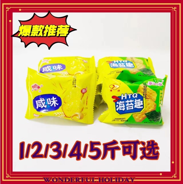 雄杰清新咸味海苔趣韧性饼干散装独立小包装休闲早餐糕点零食包邮