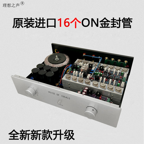理想之声发烧级2.0合并功放机
