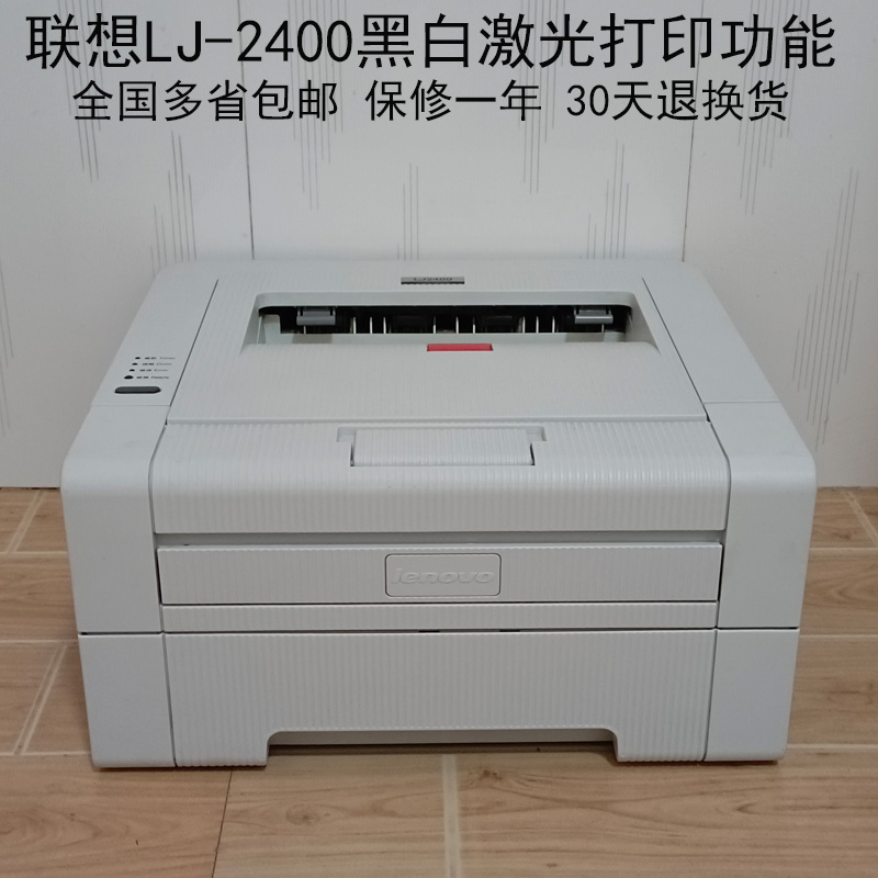 联想2400/2400L兄弟2130/2240家用学生激光黑白CAD办公资料打印机-封面