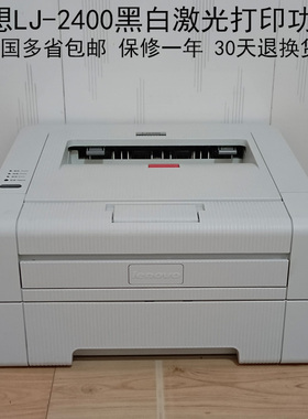 联想2400/2400L兄弟2130/2240家用学生激光黑白CAD办公资料打印机