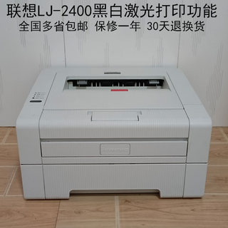 联想2400/2400L兄弟2130/2240家用学生激光黑白CAD办公资料打印机