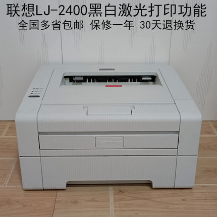 联想2400/2400L兄弟2130/2240家用学生激光黑白CAD办公资料打印机