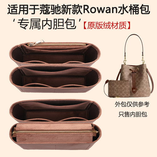 蔻驰Rowan22水桶包内胆包