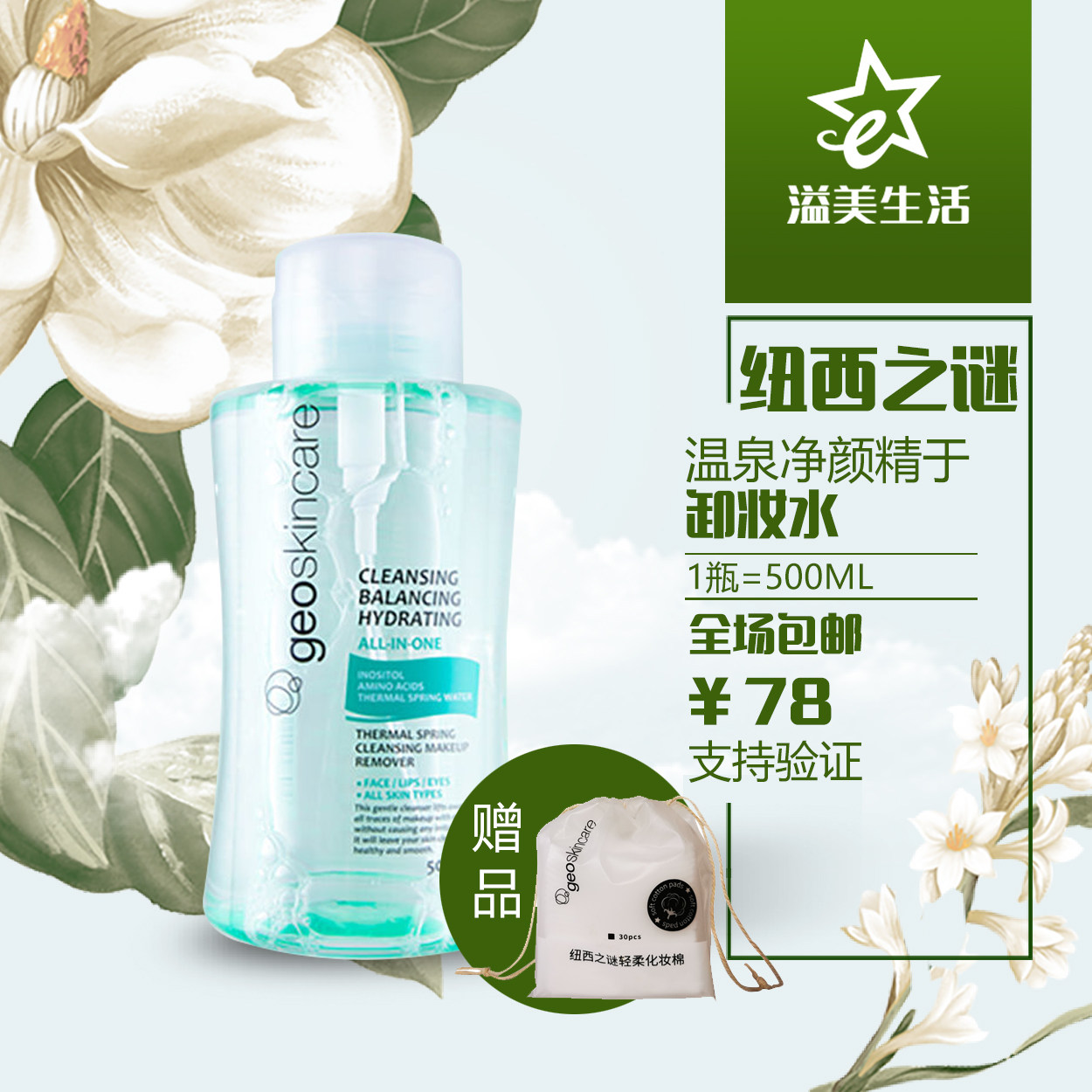 纽西之谜卸妆水温和补水敏感不刺激按压式深层清洁眼唇脸部三合一