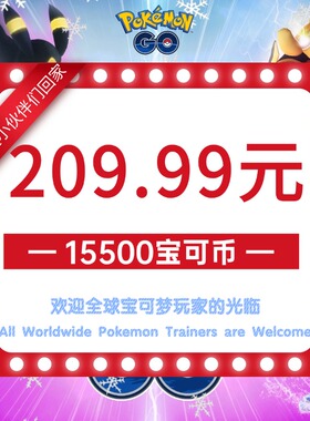 pokemon go金币 官方代充 每100金币仅需1.42元起 Pokémon Go