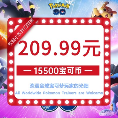 pokemon go金币 官方代充 每100金币仅需1.42元起 Pokémon Go