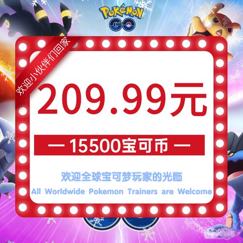 pokemon go金币 官方代充 每100金币仅需1.42元起 Pokémon Go