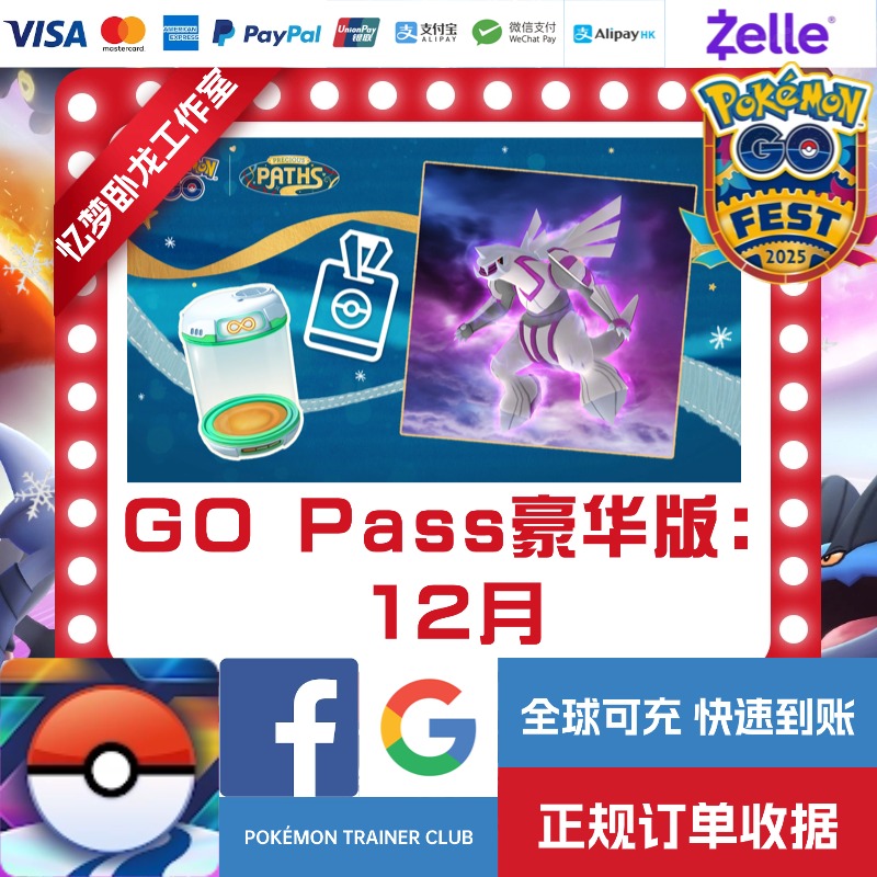 Pokemon GO Pass 10月 月票 宝可梦GO