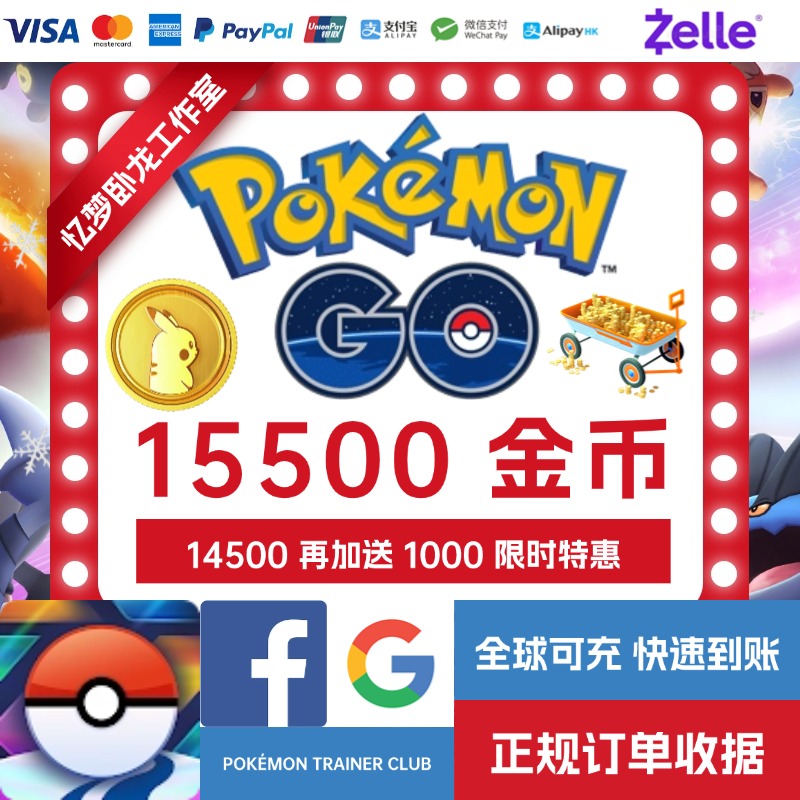 宝可梦PokemonGo15500金币充值