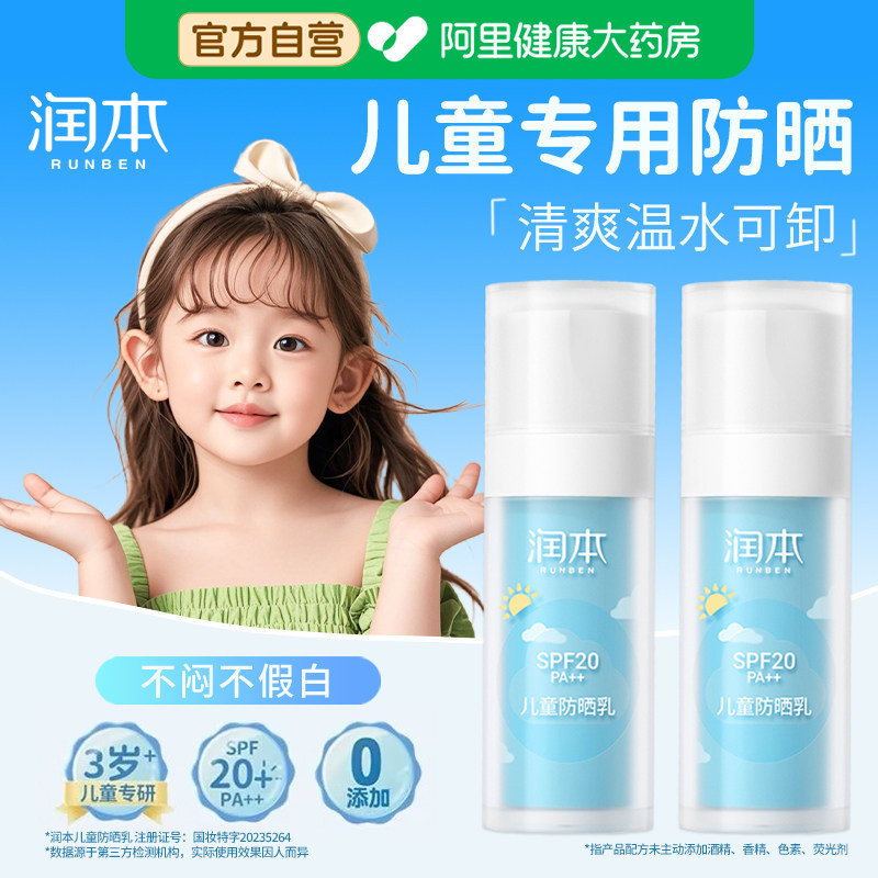 润本儿童防晒霜男女童温和防紫外线宝宝学生专用面霜物理防晒乳