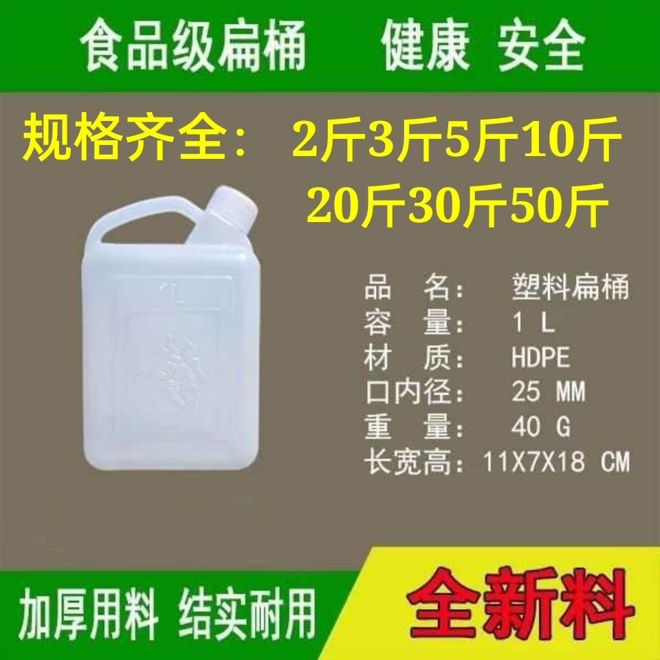 1升2斤2.5L5斤5L10斤食品级塑料桶油壶酒桶油桶塑料壶水桶手提桶-封面