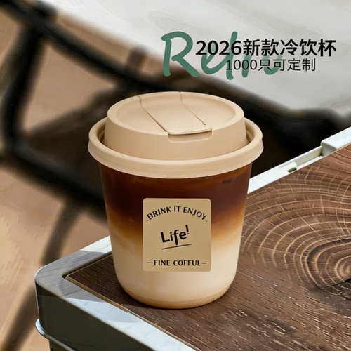 一次性U型胖胖杯饮料杯子咖啡杯