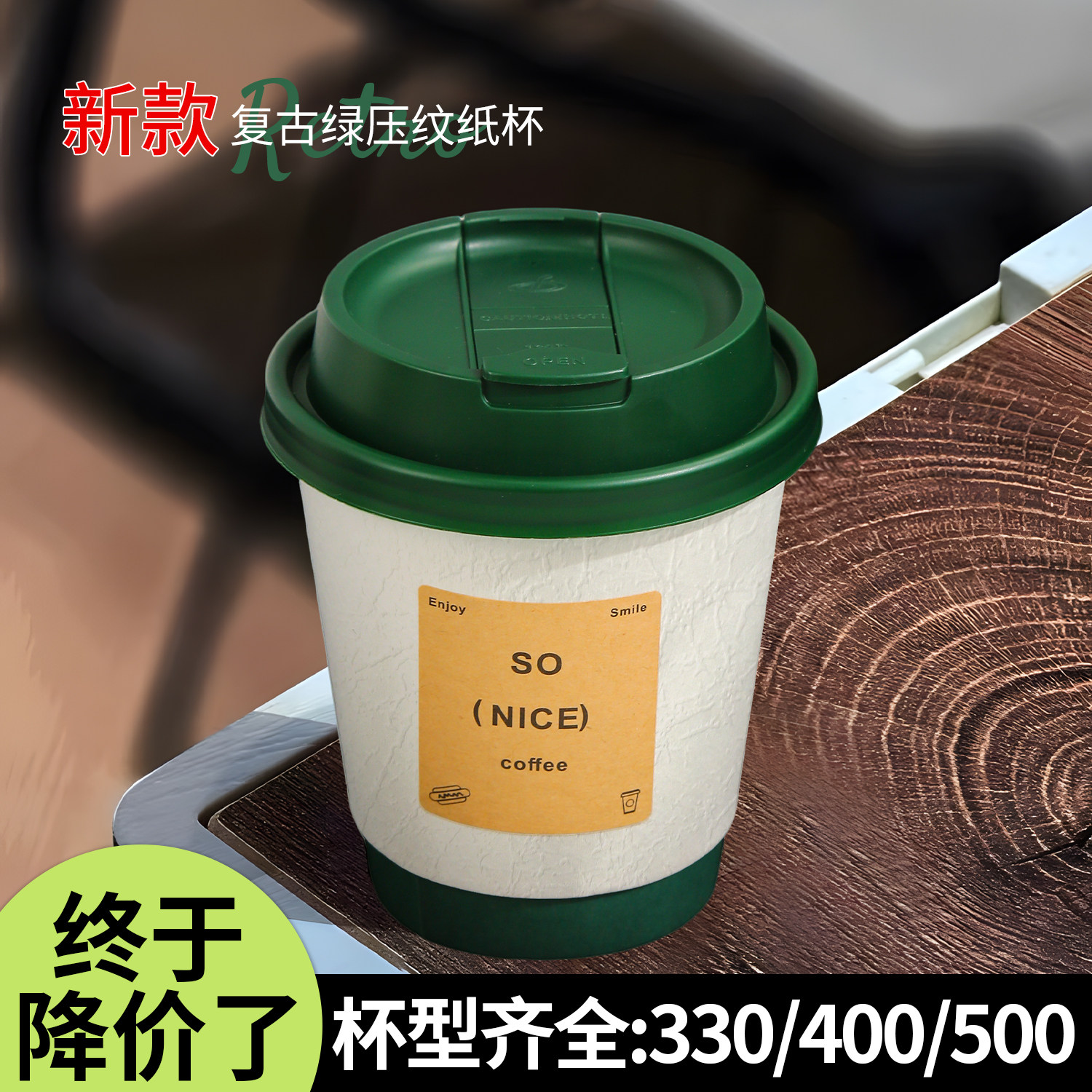 高档精致一次性咖啡杯压纹创意杯