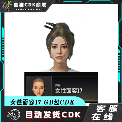 PUBG绝地求生女性面容17GB包激活码兑换码CDK