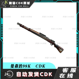 PUBG绝地求生皮肤曼森的98K吃鸡定制衣服兑换码CDK