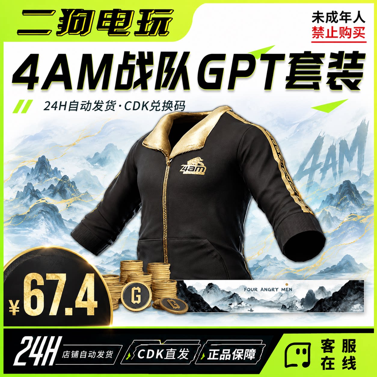 GPT2026战队联名4AM黑东飘柔17图片