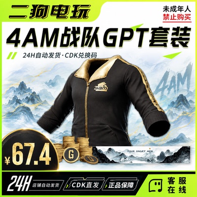 GPT2026战队联名4AM黑东飘柔17