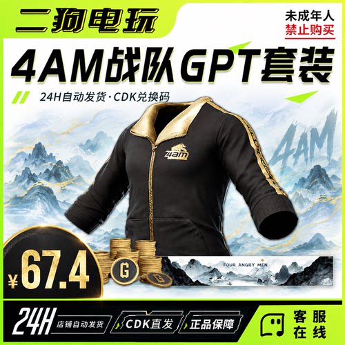 GPT2026战队联名4AM黑东飘柔17