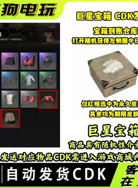 PUBG绝地求生巨星宝箱可开猛虎齿痕露脐上衣巨星毛衣短裤宝箱CDK