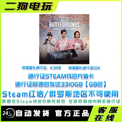 PUBG绝地求生浪漫婚礼通行证CDKSteam钱包充值卡