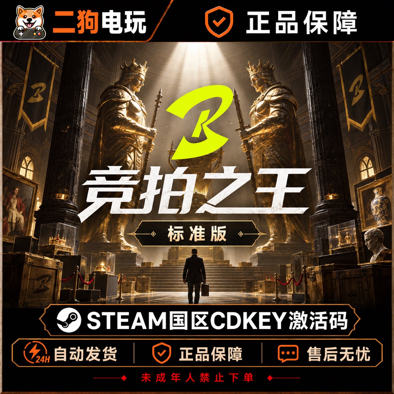 steam游戏 竞拍之王 国区正版游戏激活码CDK