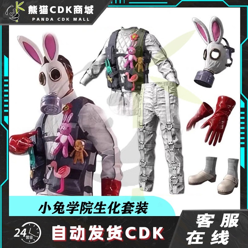 PUBG绝地求生皮肤小兔学院生化服套装吃鸡兔子面罩上衣兑换码CDK图片