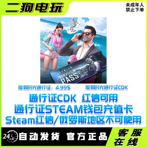 PUBG绝地求生度假时光通行证CDKSteam钱包充值卡