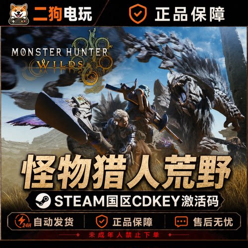 steam怪物猎人荒野 Monster Hunter Wilds正版国区激活码CDK